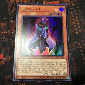 ■遊戯王■VJMP/ウルトラレア/弓神レライエ