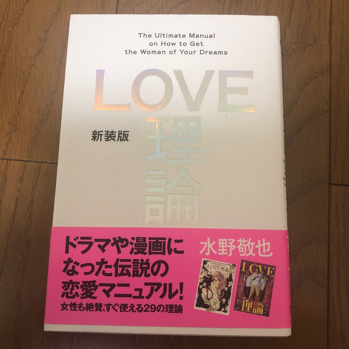 早割クーポン! 正統竹内文書口伝の《秘儀・伝承》をついに大公開! これが日本精神《心底》の秘密 新装版 (次元転換される超古代史) 高次元シリウスが伝えたい 水晶(珪素)化する地球人の秘密 竹内睦泰/著 新装版「LOVE理論」Freedom