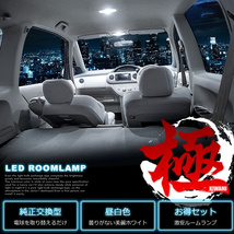 GSR50W GSR55W ACR50W ACR55W エスティマアエラス [H27.1-R1.10] 純正球交換型 極LEDルームランプ 【7点セット】_画像2