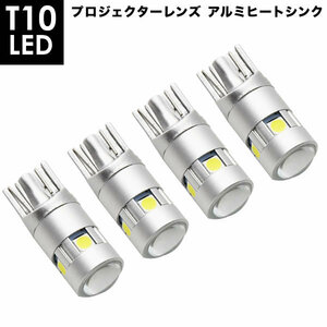 デリカD:5 デリカD：2 デリカD：3 デリカバン T10 LED球 プロジェクター アルミヒートシンク 4個 ホワイト ポジション ナンバー灯等