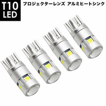 レジェンド グレイス プレリュード T10 LED球 プロジェクター アルミヒートシンク 4個 ホワイト ポジション ナンバー灯等_画像1