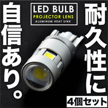 ムラ－ノ ミストラル バサラ ラシーン ラルゴ T10 LED球 プロジェクター アルミヒートシンク 4個 ホワイト ポジション ナンバー灯等_画像2