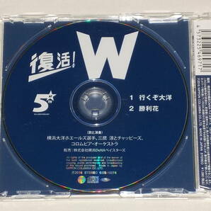 行くぞ大洋・勝利花/CD 横浜大洋ホエールズ 三鷹淳とチャッピーズ コロムビア・オーケストラ プロ野球 横浜DeNAベイスターズの画像2