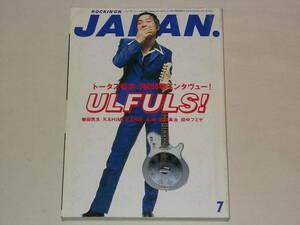 ROCKIN'ON JAPAN 1996年7月号 Vol.116/音楽雑誌 ウルフルズ トータス松本 奥田民生 田中フミヤ 武田真治 嶺川貴子 フラワーカンパニーズ