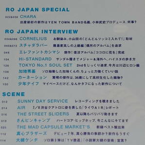 ROCKIN'ON JAPAN 1996年9月号 Vol.119/音楽雑誌 CHARAチャラ コーネリアス スチャダラパー エレファントカシマシ ハイ・スタンダードの画像3