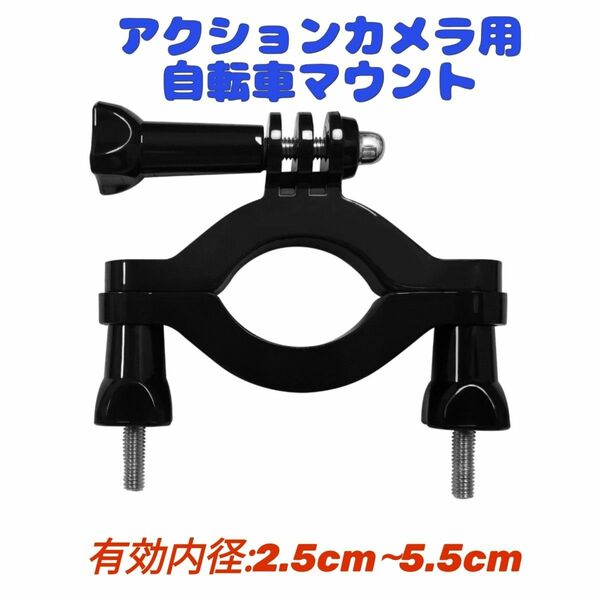 GoPro HERO9/8/7/6/5/MAX 自転車用マウント ブラック