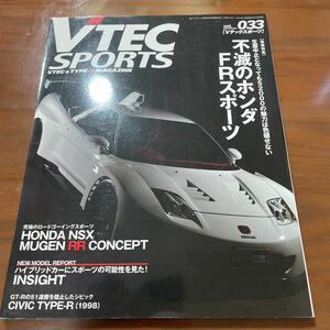 VTEC SPORTS不滅のホンダFRスポーツS2000 NSX CIVIC TYPE R