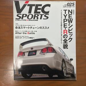 VTEC SPORTS vol.025 NEWシビックTYPE-Rの全貌