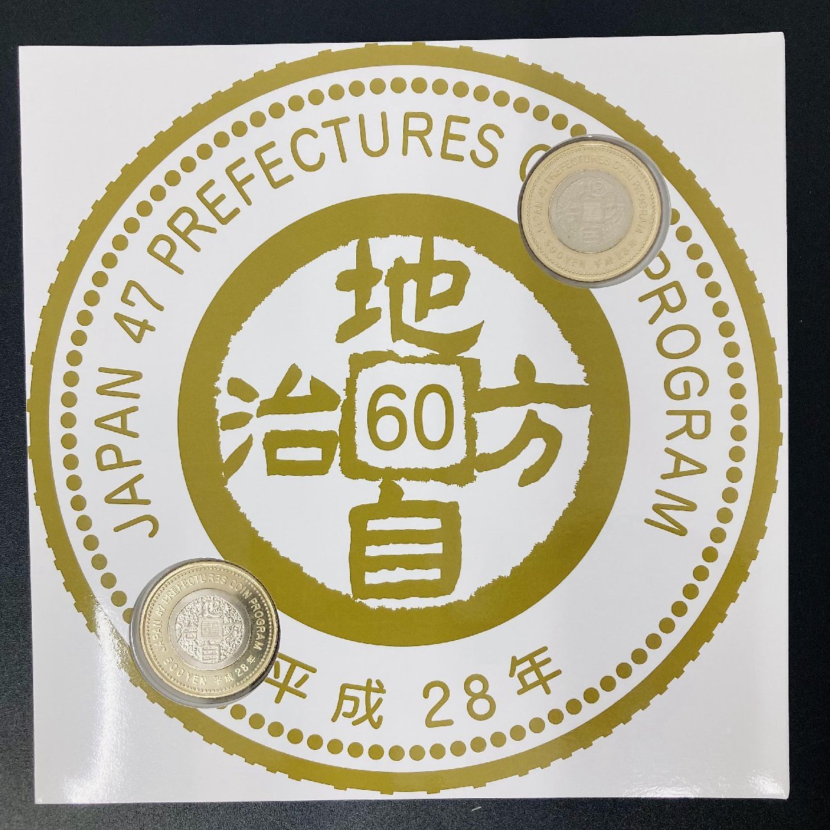 ヤフオク! -「都道府県500円記念硬貨」(記念硬貨) (日本)の落札相場