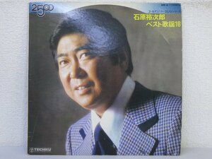 LP レコード 石原裕次郎 ベスト歌謡16 【VG+】 E419D