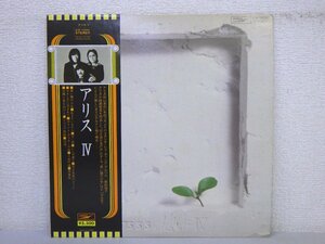 LP レコード 帯 ALICE アリス アリス IV 【VG+】 E595T