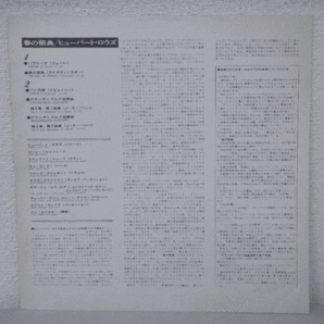 LP レコード HUBERT LAWS ヒューバート ロウズ 他 THE RITE OF SPRING 春の祭典 【E+】 E627Hの画像5