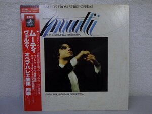 LP レコード 帯 RICCARDO MUTI リッカルド ムーティ指揮 ヴェルディ オペラ バレエ曲集 四季 【E+】 E1238S