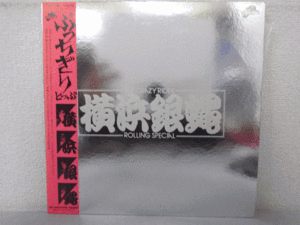 LP レコード 帯 横浜銀蝿 ぶっちぎり とっぷ 【E+】 E1158H