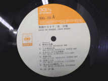 LP レコード 南沙織 素顔のままで 【E+】 E1690H_画像5