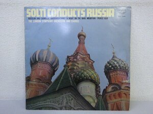 レコード GEORG SOLTI CONDUCTS RUSSIA ゲオルグ ショルティ 指揮 ロシア 音楽コンサート ロンドン交響楽団 合唱団 【 E- 】 E1855Z