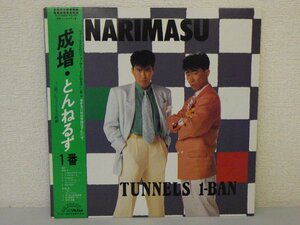 LP レコード 帯 TUNNELS 1 BAN とんねるず NARIMASU 成増 【E+】 E1818M