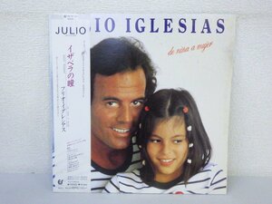 LP レコード 帯 JULIO IGLESIAS DE NINA A UJER フリオ イグレシアス イザベラの瞳 【 E+ 】 E2328Z