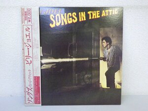 LP レコード 帯 BILLY JOEL SONGS IN THE ATTIC ビリー ジョエル ソング イン ジ アティック 【 E+ 】 E2336Z