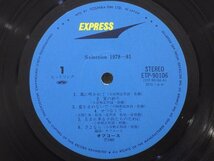 LP レコード 帯 OFF COURSE オフコース SELECTION 1978 81 セレクション 【E-】 E2665D_画像4