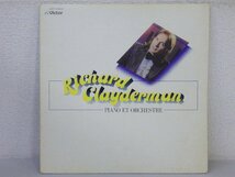 LP レコード RICHARD CLAYDERMAN ORCHESTRA リチャード クレイダーマン オーケストラ LYPHARD MELODIE 星空のピアニスト 【VG+】 E2416D_画像1