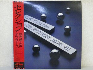 LP レコード 帯 OFF COURSE オフコース SELECTION 1978 81 セレクション 【E-】 E2665D