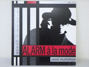 LP レコード 帯 YUMI MATSUTOYA 松任谷由美 ALARM a la mode アラーム ア ラ モード 【E+】 E2995D