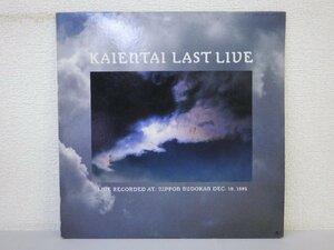 LP レコード 2枚組 海援隊 KAIENTAI LAST LIVE ラスト ライヴ 【 E- 】 E3140Z