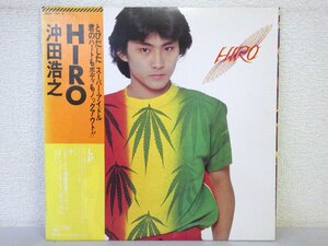 LP レコード 帯 沖田浩之 HIRO 【E+】 E3417H