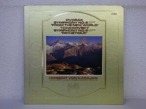 LP レコード HERBERT VON KARAJAN SYMPHONY NO.9 NO.6 新世界より 悲愴 カラヤン ドヴォルザーク チャイコフスキー 【 E+ 】 E3665Z