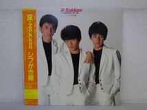 LP レコード 帯 シブがき隊 夏 Zokkon MEMORIES FOR YOU ビーチバッグ カレンダー 付 【 E+ 】 E3564Z_画像1