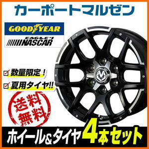 200系 ハイエース ホイール 4本セット ウェッズ マッドヴァンス 04 グッドイヤー NASCAR (ナスカー) 215/65R16