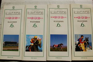 JRA Racing Program @ autumn ../ no. 1 times ~ no. 4 times /1996-99/ Kyoto horse racing place /4 pcs. set / free shipping 