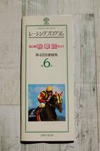 JRA レーシングプログラム@秋華賞/第1回～第4回/1996-99/京都競馬場/4冊セット/送料無料_画像3