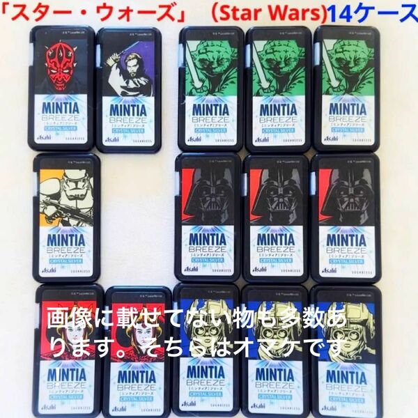  「スター・ウォーズ」（Star Wars)インテリア用ケースのみミンティアコラボ　14ケースオマケ？パック　Asahi アサヒ