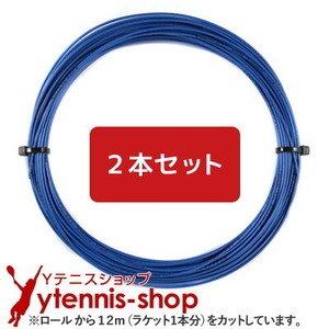 【12mカット品】バボラ RPM パワー エレクトリックブルー｜1.30mm x２本セット