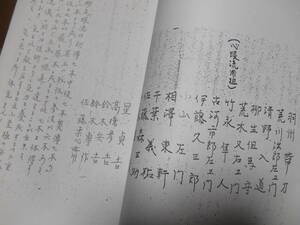 柳生心眼流講座　コピー製本　柔術　古武道　拳法　護身術　空手　佐藤金兵衛　剣術居合棒術　伝書　巻物　秘伝　古文書