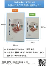 新刊B01星屑の事件簿Ⅰ【棒組み】鼎が浦に住むサナとマサの活躍を描いた探偵物語【気仙沼発の探偵小説】_画像10