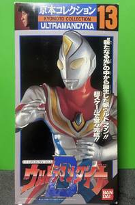  распроданный BANDAI столица книга@ коллекция 13 Ultraman Dyna 