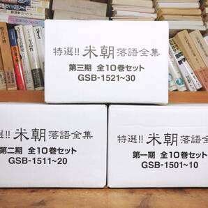 定価12万!!人気廃盤!! 特選 桂米朝落語全集 DVD全30枚揃 付属品有 検:三遊亭圓生/柳家小さん/古今亭志ん生/立川談志/桂枝雀/古今亭志ん朝