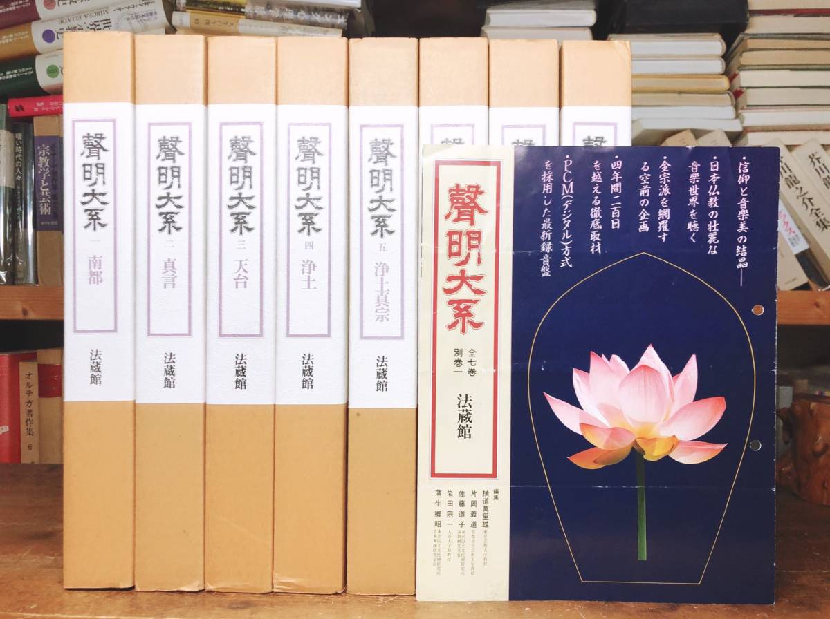 2023年最新】Yahoo!オークション -声明 天台(本、雑誌)の中古品・新品