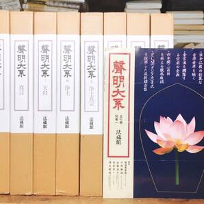 人気廃盤!! 声明大系 全8巻LP全32枚揃 法藏館 検:真言宗/天台宗/浄土真宗/日蓮宗/西本願寺/法華宗/禅宗/南都六宗/南山進流/仏教音楽