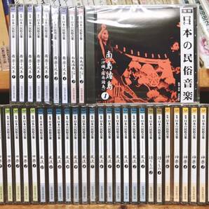 超人気廃盤!! 復刻 日本の民俗音楽 全CD36枚揃 未開封多数 本田安次監修!! 検:三味線/地歌/尺八/神楽/雅楽/日本民謡大観/日本労作民謡集成