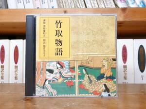 定価3850円!!人気廃盤!! NHK古典講読全集 竹取物語 CD全2枚 朗読＋講義 検:日本古典文学/平家物語/土佐日記/源氏物語/古事記/枕草子/方丈記