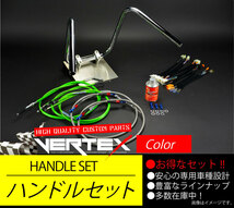 ZRX400 -03アップ ハンドルセット しぼりアップ 35cm グリーン カラーワイヤー メッシュブレーキホース_画像1