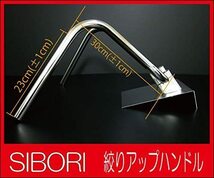 XJR400 95-97アップ ハンドルセット しぼりアップ 30cm メッシュワイヤー メッシュブレーキホース_画像3