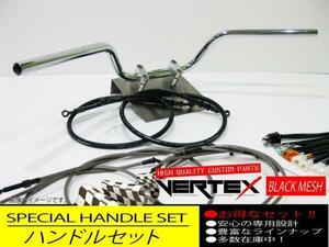 CB400SF 04-05 アップ ハンドルセット クルージングバー Low ダーク ブラックメッシュ ブラックブレーキホース