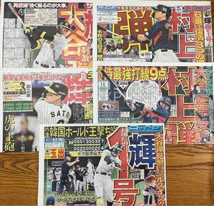 WBC強化試合 侍ジャパン×オリックス戦、阪神×韓国戦　2023/3/8 スポーツ新聞　5紙