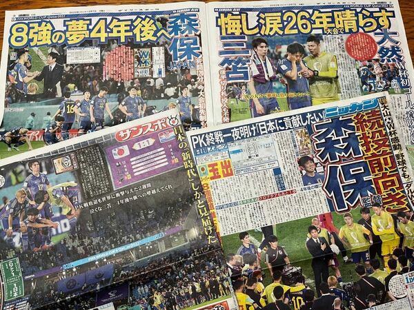 2022年 W杯サッカー　日本×クロアチア戦　12/7 スポーツ新聞　3紙