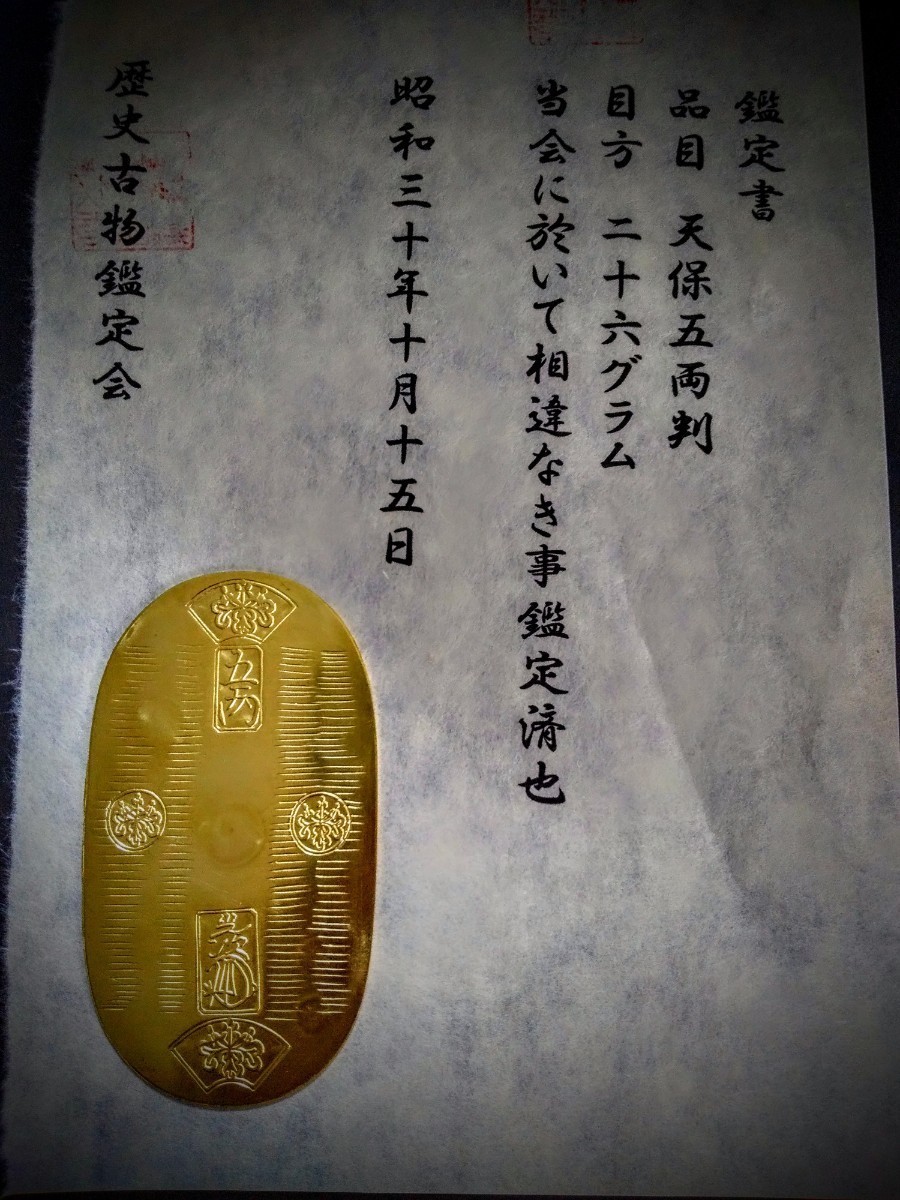 ヤフオク! -「小判 鑑定書」(貨幣) の落札相場・落札価格 ヤフオク! -「小判 鑑定書」(貨幣) の落札相場・落札価格